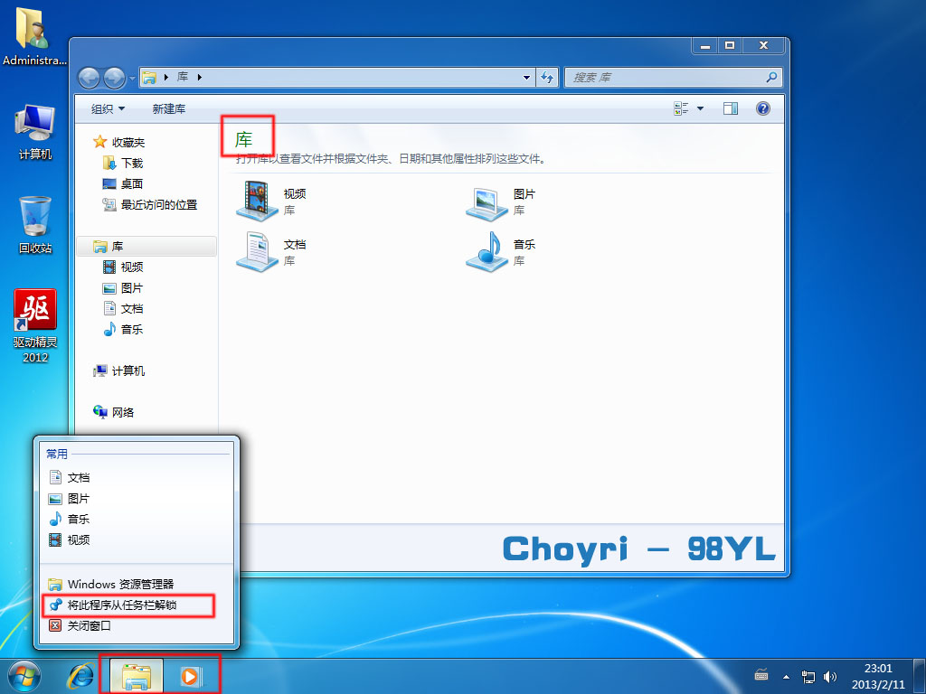 Win7安装完成后简单优化教程