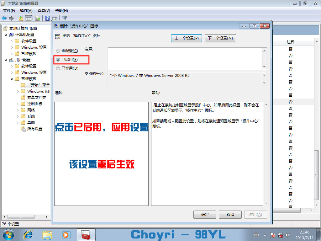 Win7安装完成后简单优化教程