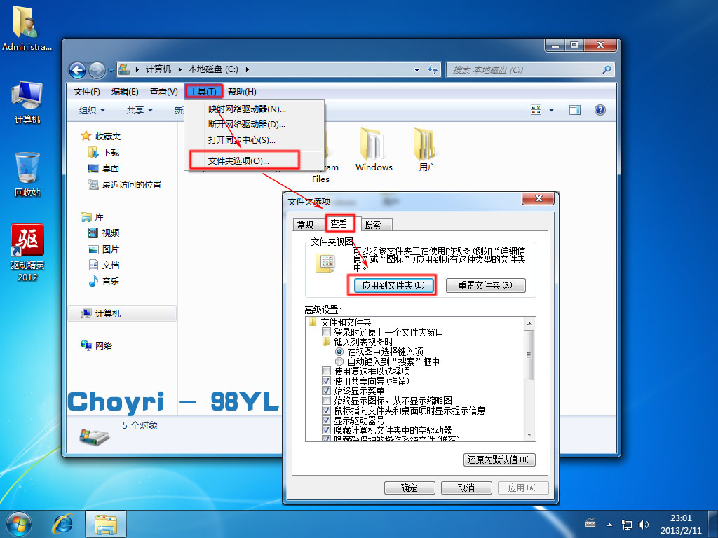 Win7安装完成后简单优化教程