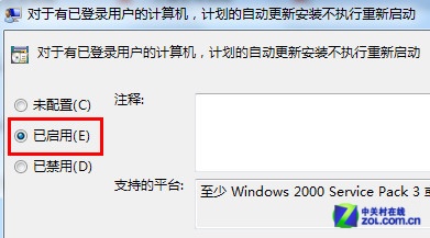 让Win7打完补丁不频繁提示重启系统