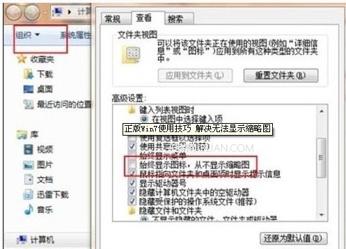 我的电脑（win7系统）无法显示缩略图怎么办