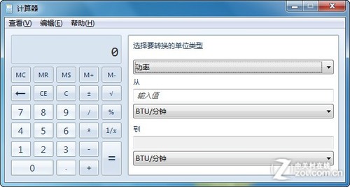 Win7多功能计算器