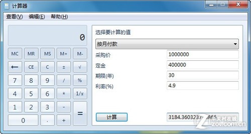 Win7多功能计算器