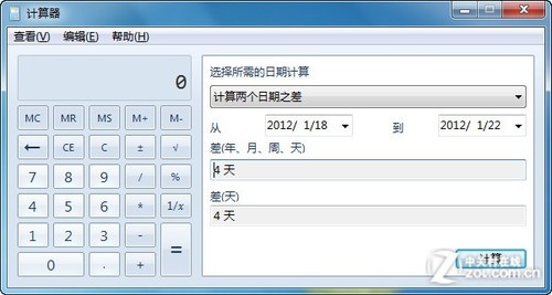 Win7多功能计算器