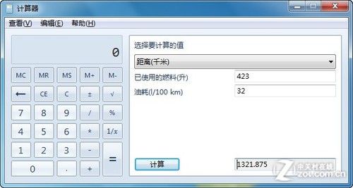 Win7多功能计算器