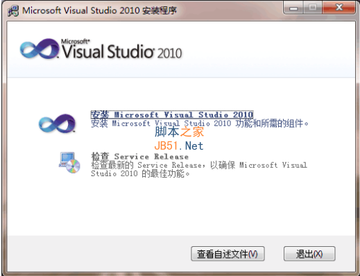 Win7下VS2010安装教程(详细图解)