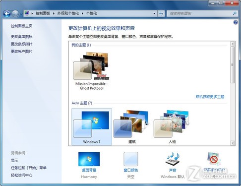 教你用自己靓照制作个性Win7主题包