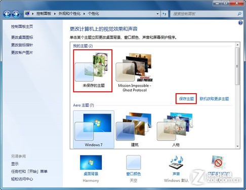 教你用自己靓照制作个性Win7主题包