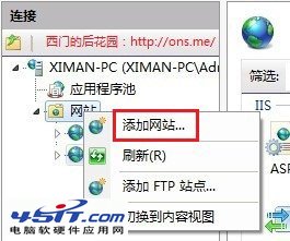 windows 7 IIS安装配置教程