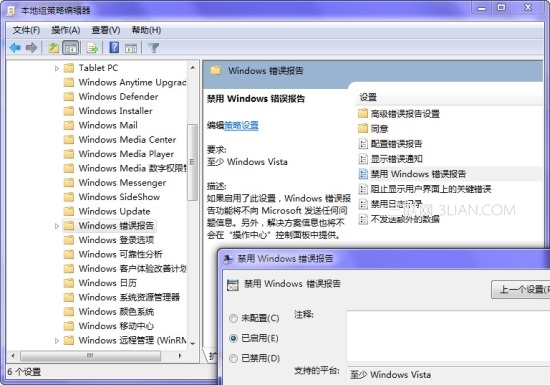 Windows7优化错误报告弹出提示窗口