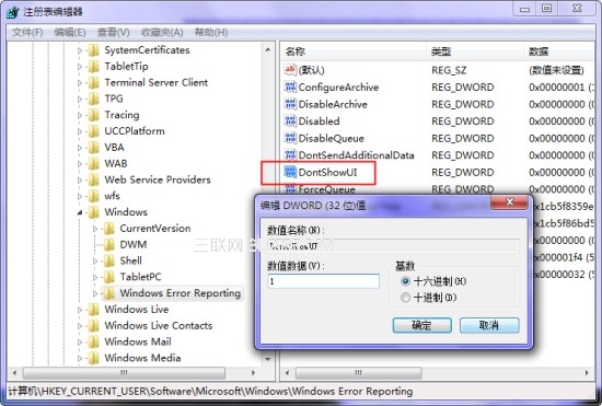 Windows7优化错误报告弹出提示窗口