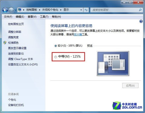 放大镜调整Win 7字体