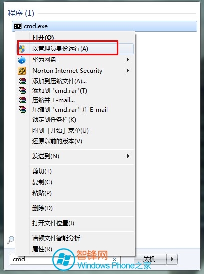 笔记本Win7系统建立虚拟WIFI方法