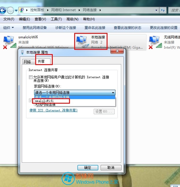 笔记本Win7系统建立虚拟WIFI方法