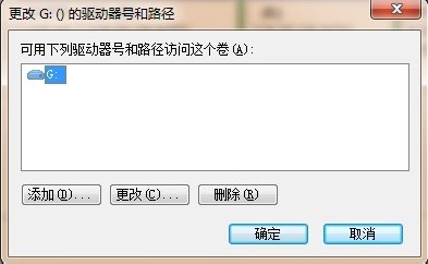 win7怎么删除无效驱动器盘符