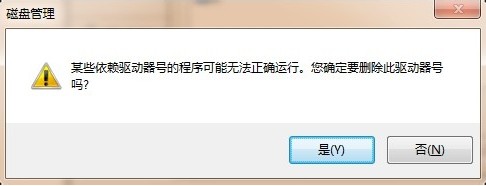 win7怎么删除无效驱动器盘符