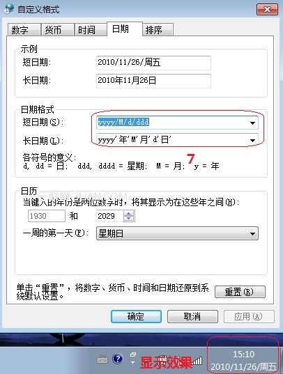如何更改Win7系统时钟显示格式