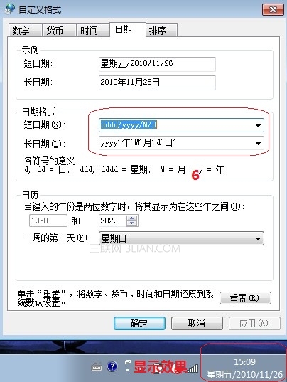 如何更改Win7系统时钟显示格式