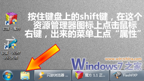 win7隐藏在任务栏资源管理器图标的小秘密