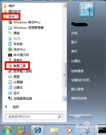 win7系统自带截图工具快捷键是什么