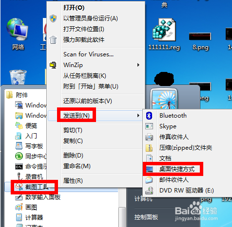 win7系统自带截图工具快捷键是什么