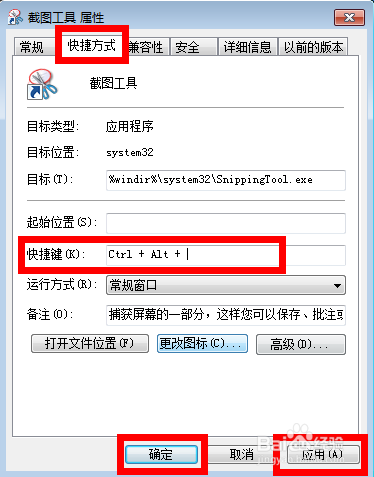 win7系统自带截图工具快捷键是什么