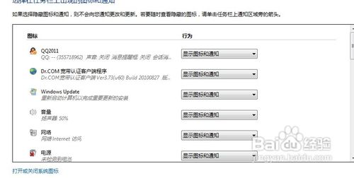 win7任务栏图标设置显示或者隐藏