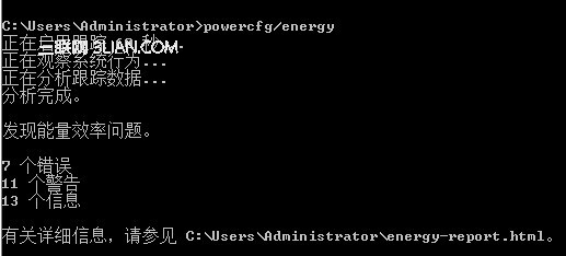 win7实用新功能之巧用命令查看电源使用效率