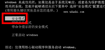 Win7系统如何进入安全模式