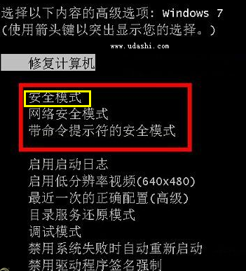 Win7系统如何进入安全模式