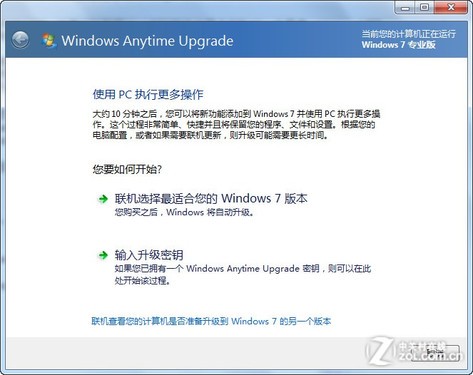 Win7升级密钥输入错误的修改方法