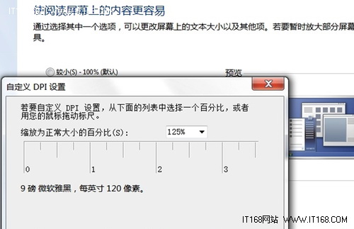 Win 7 调整文本字体像素大小的问题