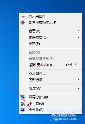 windows7系统怎么设置屏幕保护程序