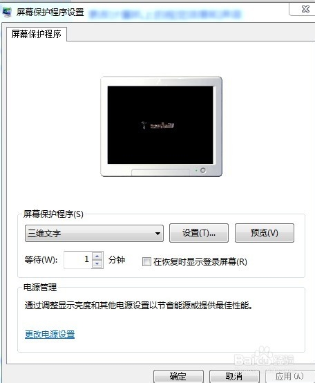 windows7系统怎么设置屏幕保护程序