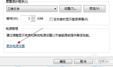 windows7系统怎么设置屏幕保护程序