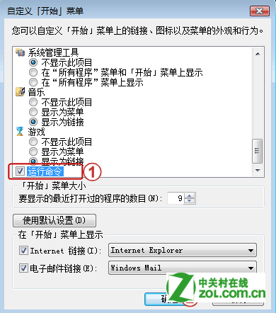 Win7能在开始中添加运行吗？