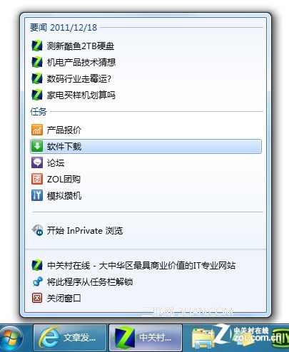 把Win7任务栏变成应用中心