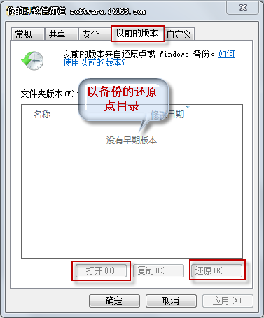 Win7系统如何还原文件