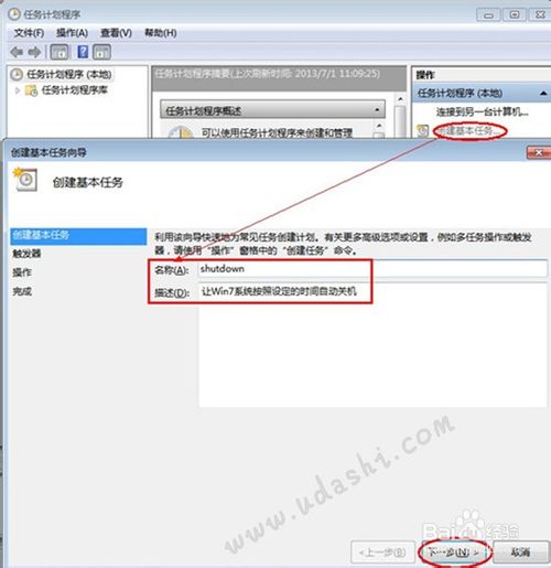 Win7系统设置定时自动关机实用方法