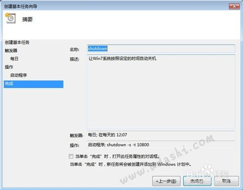 Win7系统设置定时自动关机实用方法