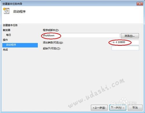 Win7系统设置定时自动关机实用方法