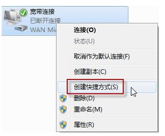 Win7系统设置自动宽带连接图文教程