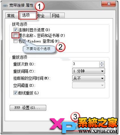 Win7系统设置自动宽带连接图文教程