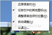 给Win7任务栏输入法图标换个颜色