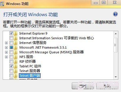 win7下开启telnet方法