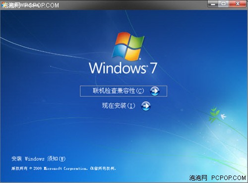 如何安装Win7旗舰版