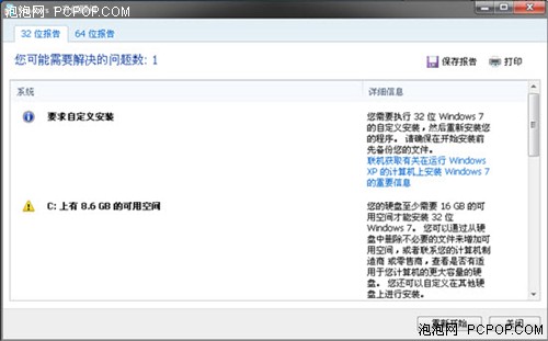 如何安装Win7旗舰版