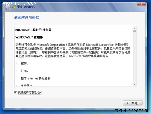 如何安装Win7旗舰版