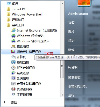 win7怎么整理磁盘碎片