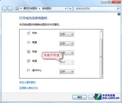 Windows7任务栏电源图标不显示解决